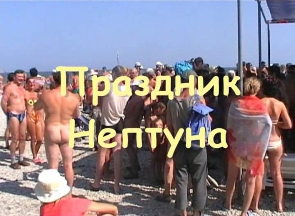 Koktebel 2008 - video about nudists of Ukraine [WorldNudism]